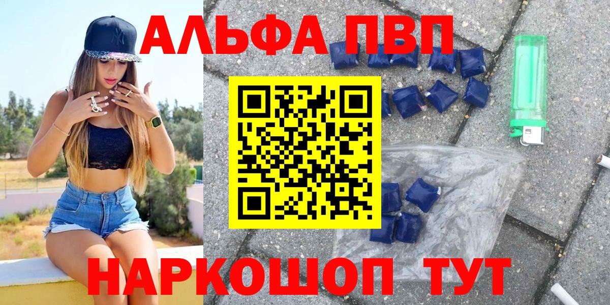 А ПВП VHQ  Alpha PVP  APVP крисы CK  Пятигорск  Вход с VPN 
