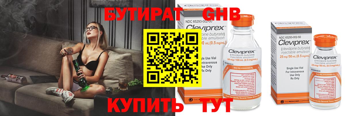 Бутират 99%  БУТИРАТ  Пятигорск  Вход с VPN 