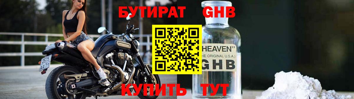 БУТИРАТ бутик Пятигорск