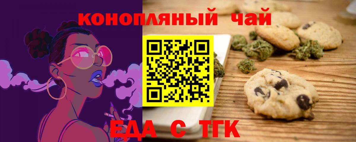Печенье с ТГК марихуана  Вход с VPN  Пятигорск 