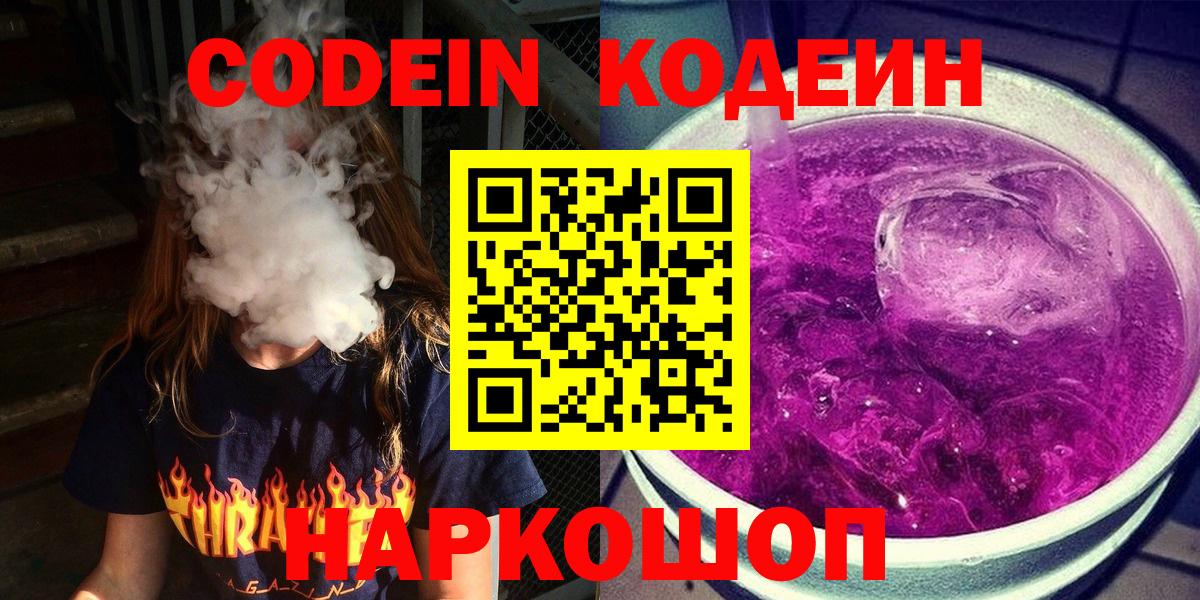 Кодеиновый сироп Lean напиток Lean (лин) Пятигорск