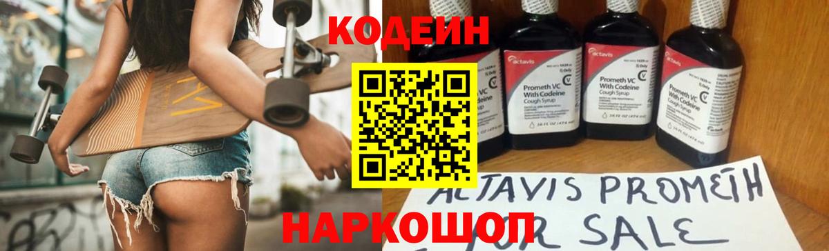 Пятигорск  Кодеиновый сироп Lean напиток Lean (лин)  Вход с VPN  Codein напиток Lean (лин) 