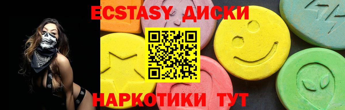 Экстази 280 MDMA  ЭКСТАЗИ  купить наркотик  Вход с VPN  Ecstasy Дубай  Пятигорск 