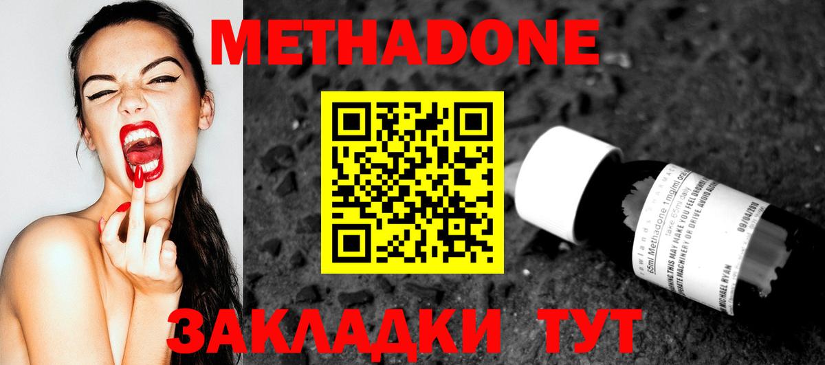 Метадон кристалл  мега ссылка  Метадон methadone  маркетплейс наркотические препараты  Вход с VPN  Пятигорск 